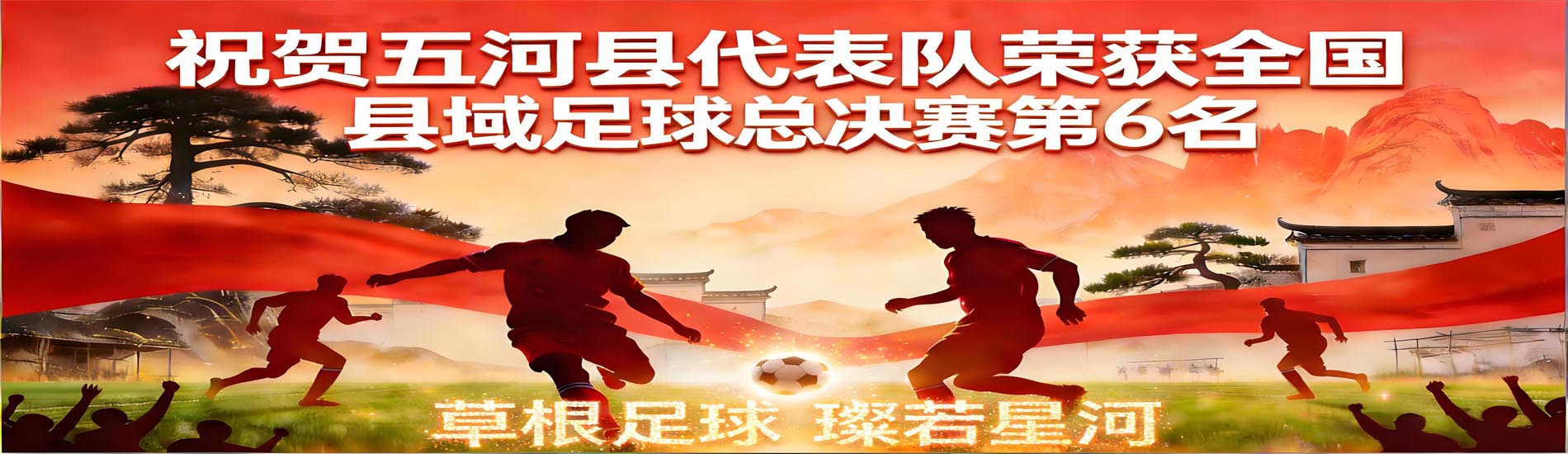 草根足球闪耀全国赛场！安徽县域球队创业余足球新高度